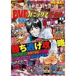 パニック7ゴールド 2017年 01月号 [雑誌]