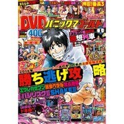 パニック7ゴールド 2017年 01月号 [雑誌]