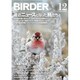 BIRDER (バーダー) 2016年 12月号 [雑誌]