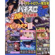 パチスロ極 2017年 01月号 [雑誌]