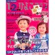 1才・2才のひよこクラブ 2016年 12月号 [雑誌]