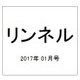 リンネル 2017年 01月号 [雑誌]