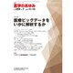医学のあゆみ 2016年 11/12号 [雑誌]