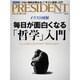 PRESIDENT (プレジデント) 2016年 12/5号 [雑誌]