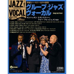 ジャズヴォーカルコレクション 2016年 11/29号 [雑誌]