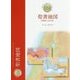 聖書地図(エッセンシャル・バイブル・レファレンス) [単行本]