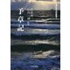 予章記(伝承文学注釈叢書〈1〉) [単行本]
