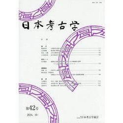 日本考古学〈第42号〉 [全集叢書]