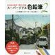 林亮太の世界・技法と作品 スーパーリアル色鉛筆〈2〉より精緻でドラマチックな表現へ [単行本]