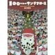 100にんのサンタクロース―プレゼントケースセット [絵本]