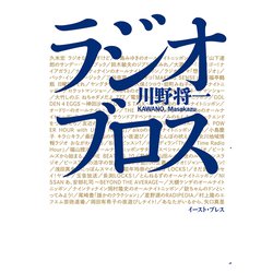 ラジオブロス [単行本]