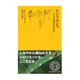 レジリエンス―こころの回復とはなにか(文庫クセジュ) [新書]
