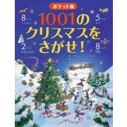 ポケット版 1001のクリスマスをさがせ! [絵本]