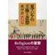 東アジアの王権と思想 増補新装版 [単行本]