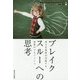 ブレイクスルーへの思考―東大先端研が実践する発想のマネジメント [単行本]
