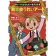 初恋ゆうれいアート(ナツカのおばけ事件簿〈15〉) [全集叢書]