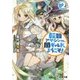 転職アサシンさん、闇ギルドへようこそ!〈2〉(電撃文庫) [文庫]