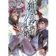 狂気の沙汰もアイ次第 ループ(電撃文庫) [文庫]