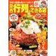 関西　行列ができる店 関西Walker特別編集 ウォーカームック(ウォーカームック) [ムックその他]