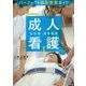 パーフェクト臨床実習ガイド成人看護〈1〉急性期・周手術期 第2版 [全集叢書]