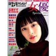 日経エンタテインメント!女優スペシャル 2017（日経BPムック） [ムックその他]