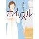 ホイッスル(光文社文庫) [文庫]