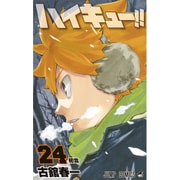 ハイキュー!! 24(ジャンプコミックス) [コミック]