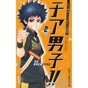 チア男子!! ─GO BREAKERS─ 2(ジャンプコミックス) [コミック]