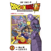 ドラゴンボール超 2(ジャンプコミックス) [コミック]