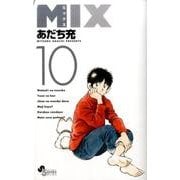MIX<１０>(ゲッサン少年サンデーコミックス) [コミック]