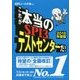 これが本当のSPI3テストセンターだ!〈2018年度版〉 [単行本]