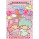 リトルツインスターズのかわいいシールあそび(サンリオギフトブック〈19〉) [全集叢書]