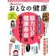 おとなの健康Vol.1 (オレンジページムック) [ムックその他]