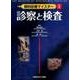 眼科診療マイスター 1 [全集叢書]