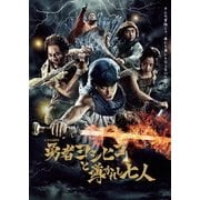勇者ヨシヒコと導かれし七人 Blu-rayBOX