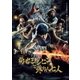 勇者ヨシヒコと導かれし七人 DVD-BOX [DVD]