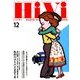 HiVi (ハイヴィ) 2016年 12月号 [雑誌]