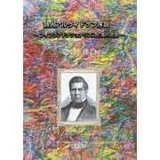 詩人アルヴィドソン序説―フィンランドナショナリズムと美の思想 [単行本]