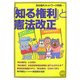 「知る権利」と憲法改正 [単行本]