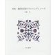 詩集 藤原定家のランニングシューズ(えぽ叢書〈7〉) [全集叢書]