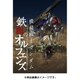 機動戦士ガンダム 鉄血のオルフェンズ 弐 VOL.06 [Blu-ray Disc]