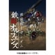 機動戦士ガンダム 鉄血のオルフェンズ 弐 VOL.08 [Blu-ray Disc]
