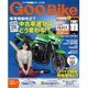 GooBike中四国版 2017年 01月号 vol.118 [雑誌]