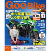 GooBike中四国版 2017年 01月号 vol.118 [雑誌]