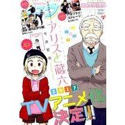 月刊 COMIC (コミック) リュウ 2017年 01月号 [雑誌]