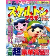 スケルトンプラザ 2017年 01月号 [雑誌]