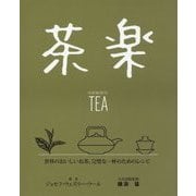 茶楽 [単行本]