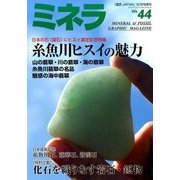 ミネラ 2016年 12月号 [雑誌]