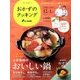 おかずのクッキング 2017年 01月号 [雑誌]