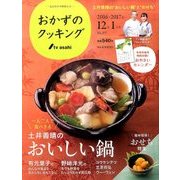 おかずのクッキング 2017年 01月号 [雑誌]